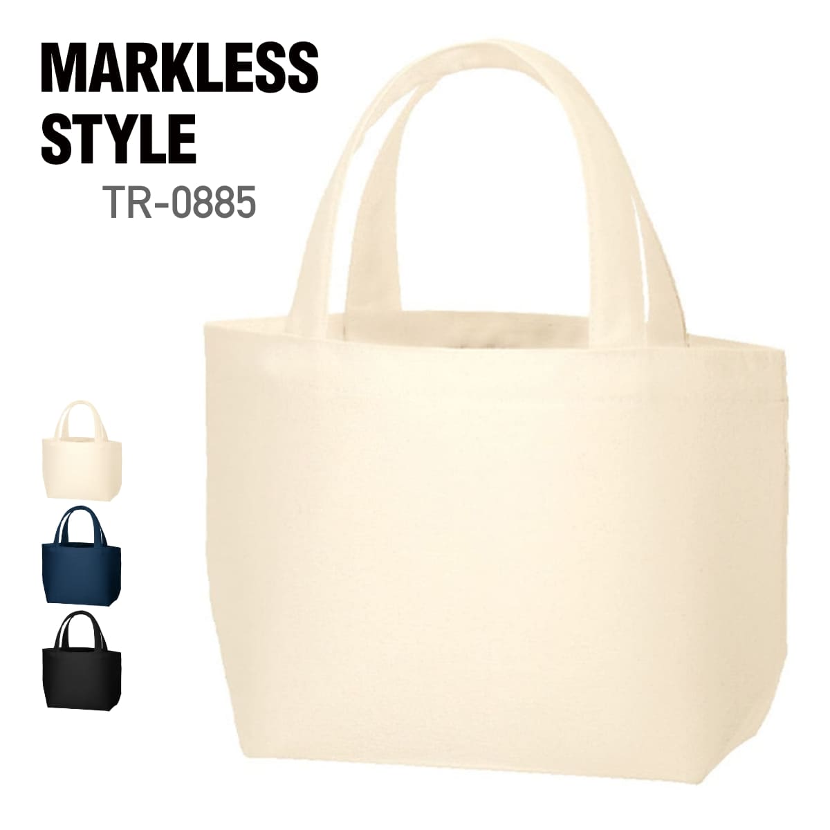 トート バッグ 無地 MARKLESS STYLE マークレススタイル 8オンス ライトキャンバス タウントート（S）TR-0885 男女兼用 サブバッグ エコバッグ 環境 SDGs