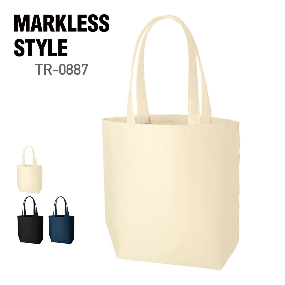 楽天無地Tシャツ Tshirt.st楽天市場店トート バッグ 無地 MARKLESS STYLE マークレススタイル 8オンス ライトキャンバス タウントート（L）TR-0887 男女兼用 サブバッグ エコバッグ 環境 SDGs