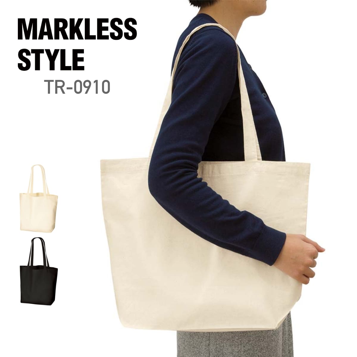 楽天無地Tシャツ Tshirt.st楽天市場店トート バッグ 無地 MARKLESS STYLE マークレススタイル コットンファームトート TR-0910 男女兼用 サブバッグ 大きめ 通勤 通学 環境 エコ SDGs