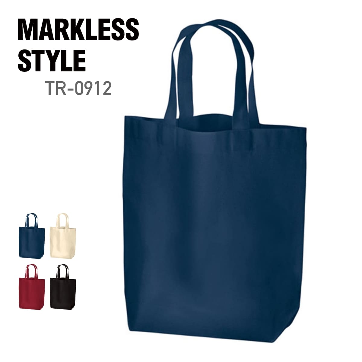 楽天無地Tシャツ Tshirt.st楽天市場店トート バッグ 無地 MARKLESS STYLE マークレススタイル 厚手 コットン マチ付トート（M）TR-0912 男女兼用 サブバッグ マイバッグ エコバッグ 環境 SDGs