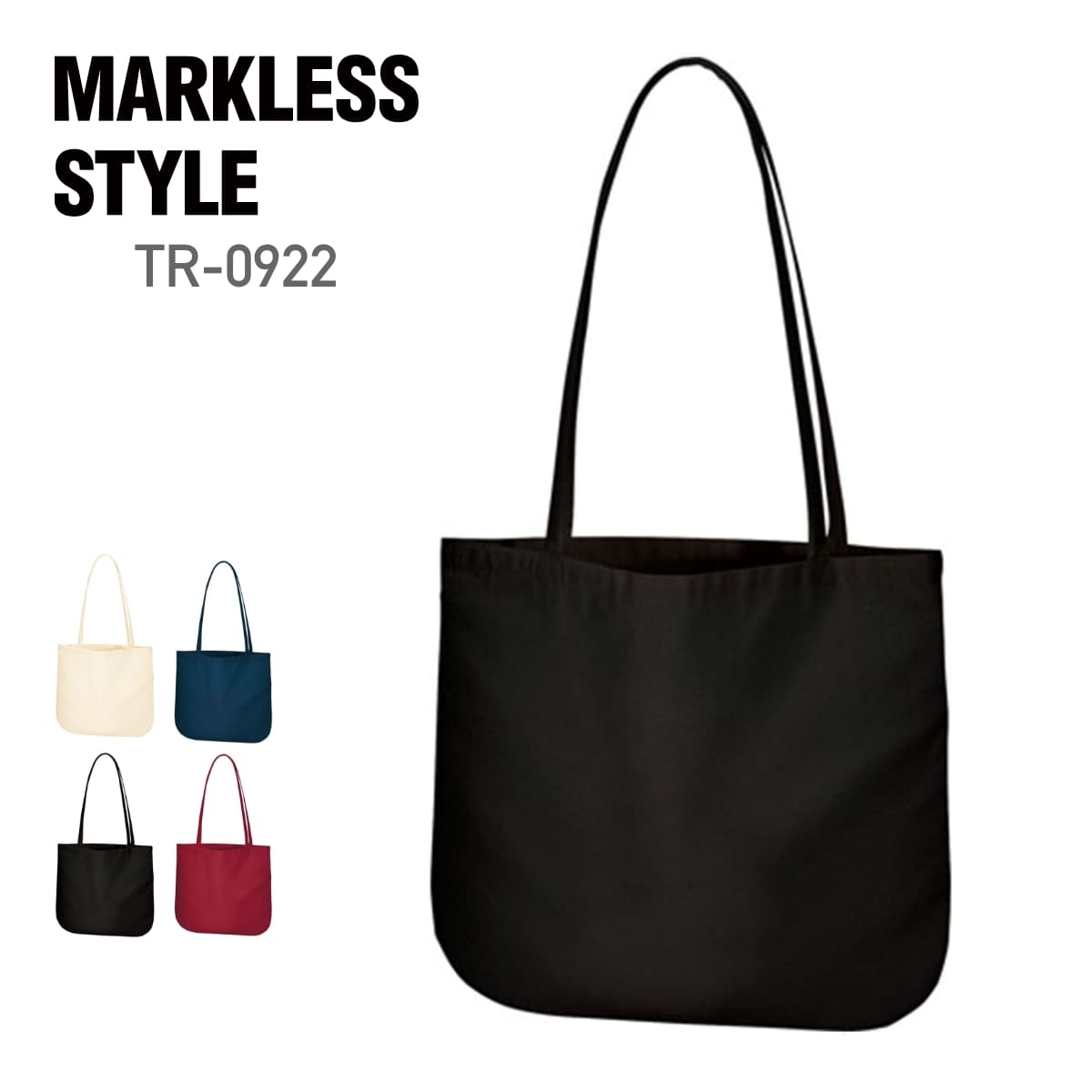 トート バッグ 無地 MARKLESS STYLE マークレススタイル 厚手コットン ラウンドボトムバッグ（M）TR-0922 男女兼用 サブバッグ マイバッグ エコバッグ 環境 SDGs 1