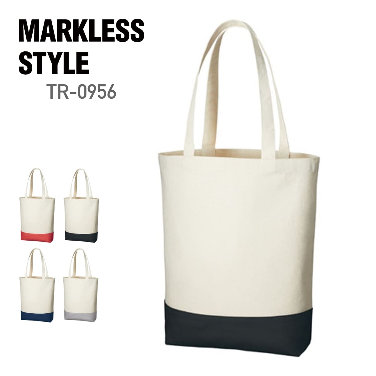 楽天無地Tシャツ Tshirt.st楽天市場店トート バッグ 無地 MARKLESS STYLE マークレススタイル 10オンス キャンバス カラー ボトム トート（M）TR-0956 男女兼用 サブバッグ エコバッグ 環境 SDGs