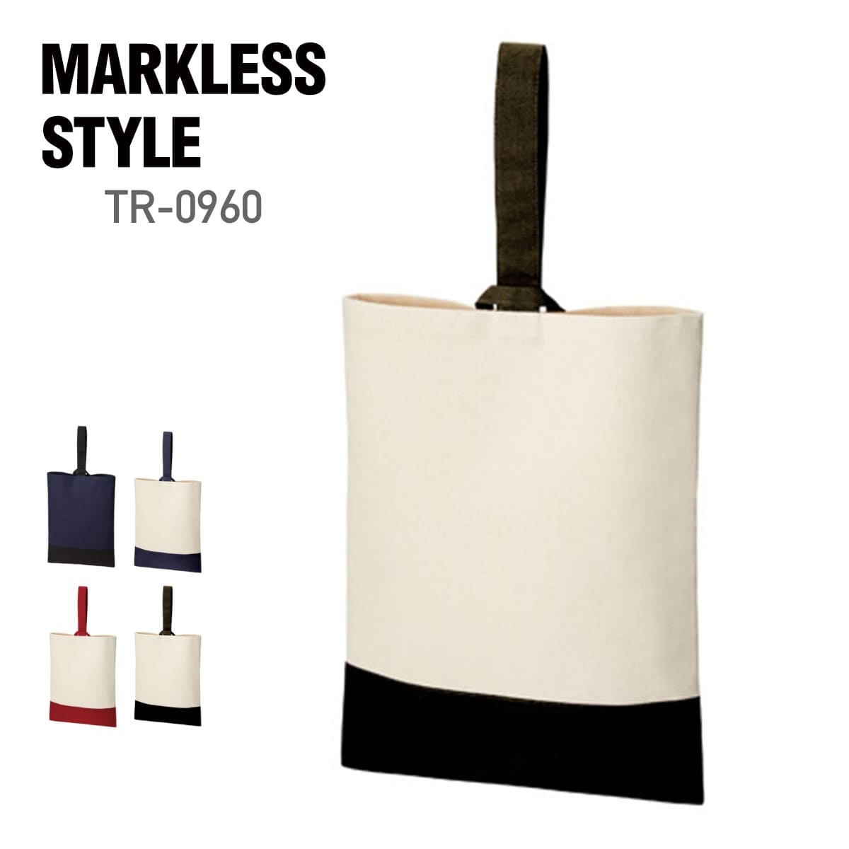 楽天無地Tシャツ Tshirt.st楽天市場店トート バッグ 無地 MARKLESS STYLE マークレススタイル 厚手コットン シューズケース TR-0960 男女兼用 バイカラー 上履き スリッパ シューズ 学校 環境 SDGs