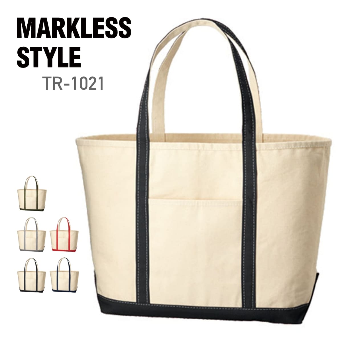 楽天無地Tシャツ Tshirt.st楽天市場店トート バッグ 無地 MARKLESS STYLE マークレススタイル 14.oオンス 厚手キャンバス BCトート （L） TR-1021 男女兼用 ポケット ハンドルライン 環境 SDGs