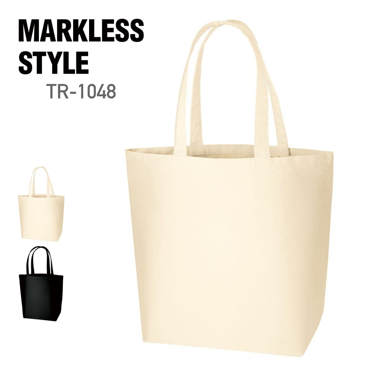 トート バッグ 無地 MARKLESS STYLE マークレススタイル オーガニックコットン キャンバストート(L) TR-1048 男女兼用 通勤 通学 環境 エコ SDGs