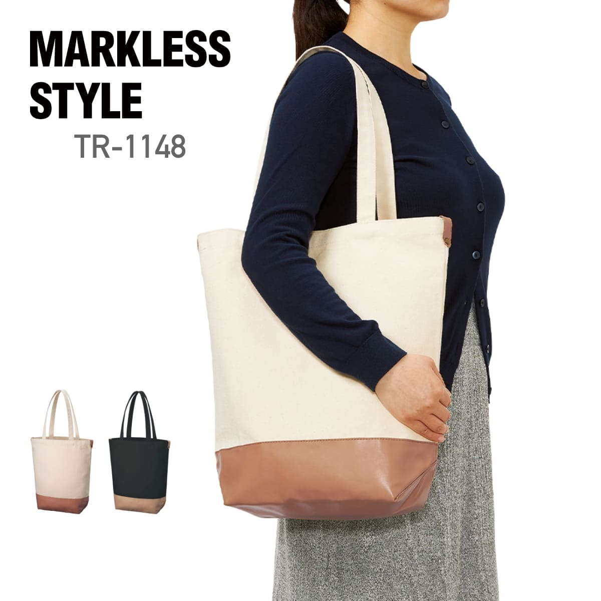 楽天無地Tシャツ Tshirt.st楽天市場店トート バッグ 無地 MARKLESS STYLE マークレススタイル 14オンス 厚手キャンバス レザー ボトムトート TR-1148 男女兼用 本革 通勤 通学 エコバッグ 環境 SDGs