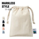 ポーチ 無地 MARKLESS STYLE マークレススタイル フェアトレードコットン 巾着 (S) TF-0005 男女兼用 袋 給食 収納 整理 仕分け 通...