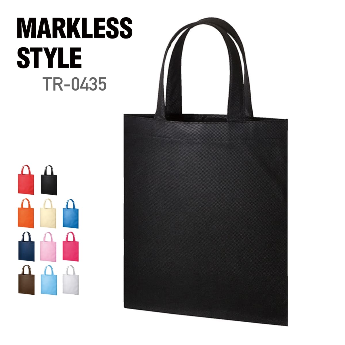 バッグ 無地 MARKLESS STYLE マークレススタイル 不織布 A4 フラット トート TR-0435 男女兼用 エコバッグ マイバッグ サブバッグ カ...
