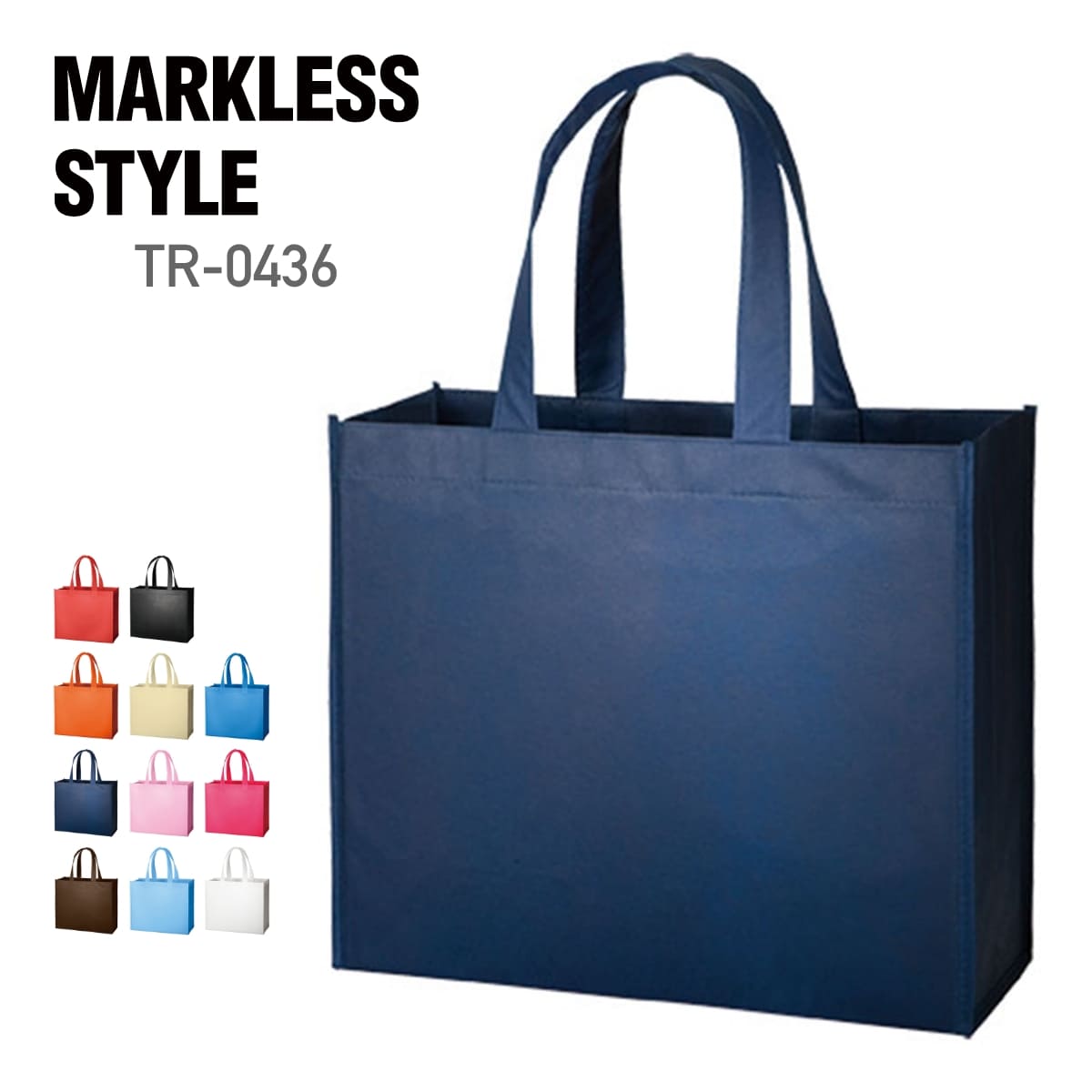 バッグ 無地 MARKLESS STYLE マークレススタイル 不織布 スクエア トート TR-0436 男女兼用 エコバッグ マイバッグ ザブバッグ カラバリ...