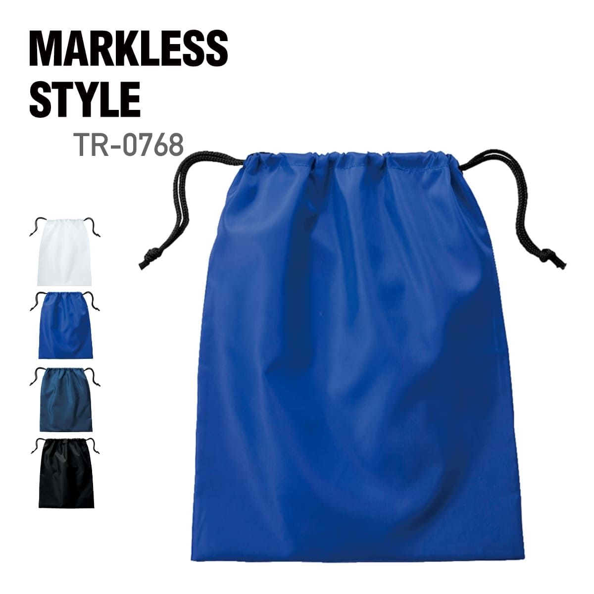 楽天無地Tシャツ Tshirt.st楽天市場店ポーチ 無地 MARKLESS STYLE マークレススタイル マルチ巾着 TR-0768 男女兼用 小物入れ 整理 収納 着替え 衣類 旅行 スポーツ 部活 クラブ