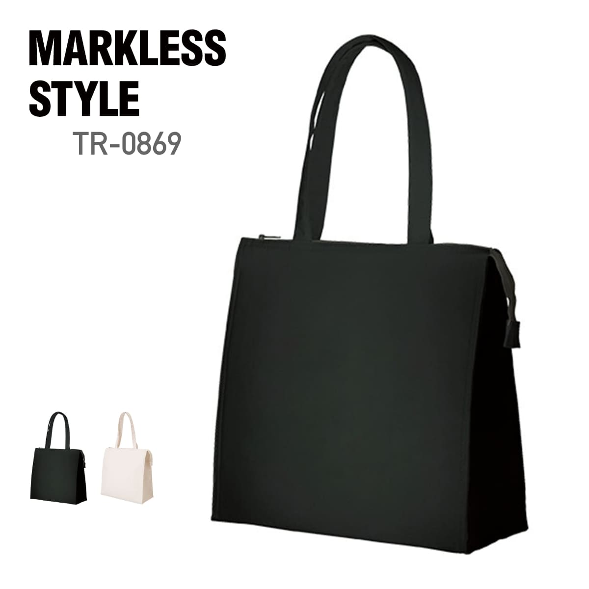 楽天無地Tシャツ Tshirt.st楽天市場店トート バッグ 無地 MARKLESS STYLE マークレススタイル キャンバス スクエア 保冷トート （M） TR-0869 男女兼用 買い物 部活 レジャー アウトドア 環境 SDGs