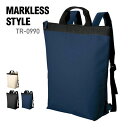 リュック 無地 MARKLESS STYLE マークレススタイル ハンドル付 バックパック TR-0990 男女兼用 ポリエステル 通勤 通学 クッション 2W...