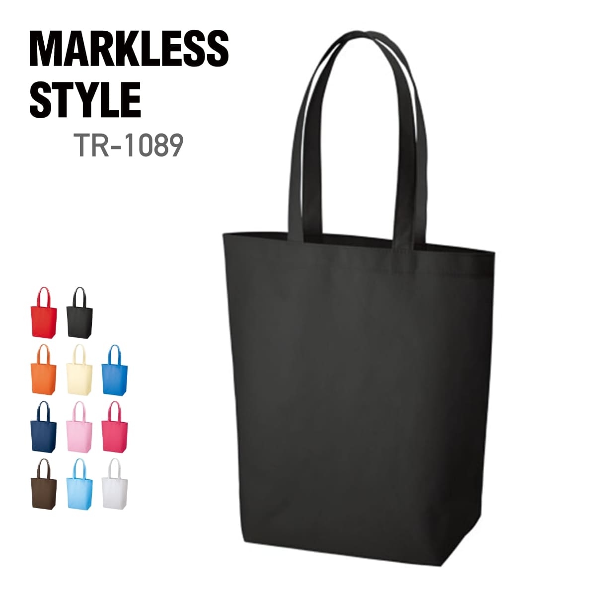 バッグ 無地 MARKLESS STYLE マークレススタイル 不織布 バッグ (M) TR-1089 男女兼用 エコバッグ マイバッグ ザブバッグ 縦型 カラ...
