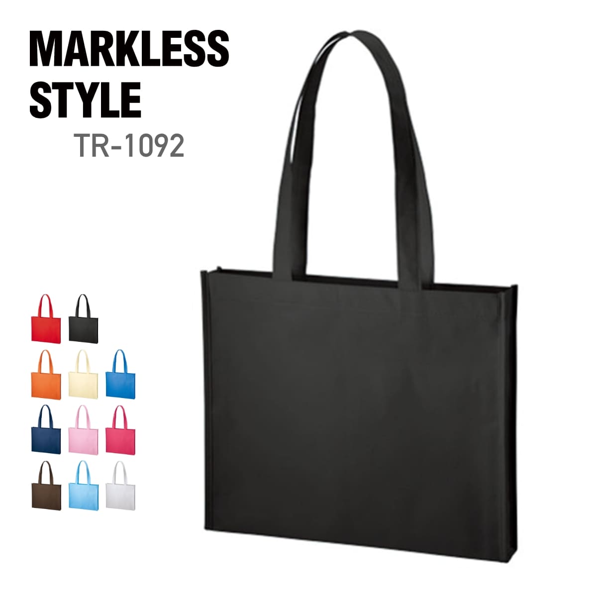 楽天無地Tシャツ Tshirt.st楽天市場店バッグ 無地 MARKLESS STYLE マークレススタイル 不織布 A4 ワイドスクエアトート TR-1092 男女兼用 エコバッグ マイバッグ ザブバッグ カラバリ豊富 環境 SDGs