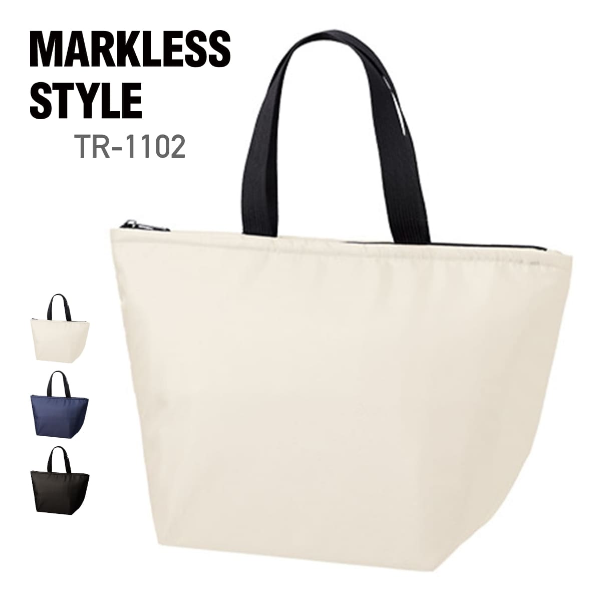 トート バッグ 無地 MARKLESS STYLE マークレススタイル 保冷 ベーシック トート (M) TR-1102 男女兼用 お買い物 スーパー レジャー アウトドア 環境 SDGs