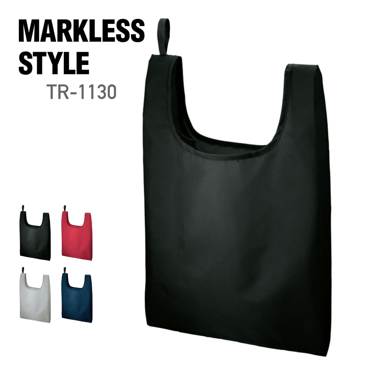 楽天無地Tシャツ Tshirt.st楽天市場店バッグ 無地 MARKLESS STYLE マークレススタイル ポリマルシェ バッグ TR-1130 男女兼用 ポリエステル マイバッグ エコバッグ 環境 SDGs