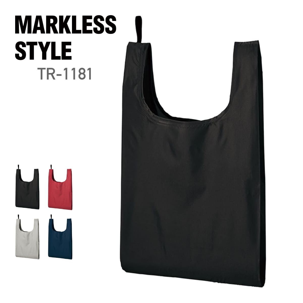 楽天無地Tシャツ Tshirt.st楽天市場店バッグ 無地 MARKLESS STYLE マークレススタイル ポリマルシェ バッグ （L） TR-1181 男女兼用 ポリエステル マイバッグ エコバッグ 折りたたみ 軽量 環境 SDGs