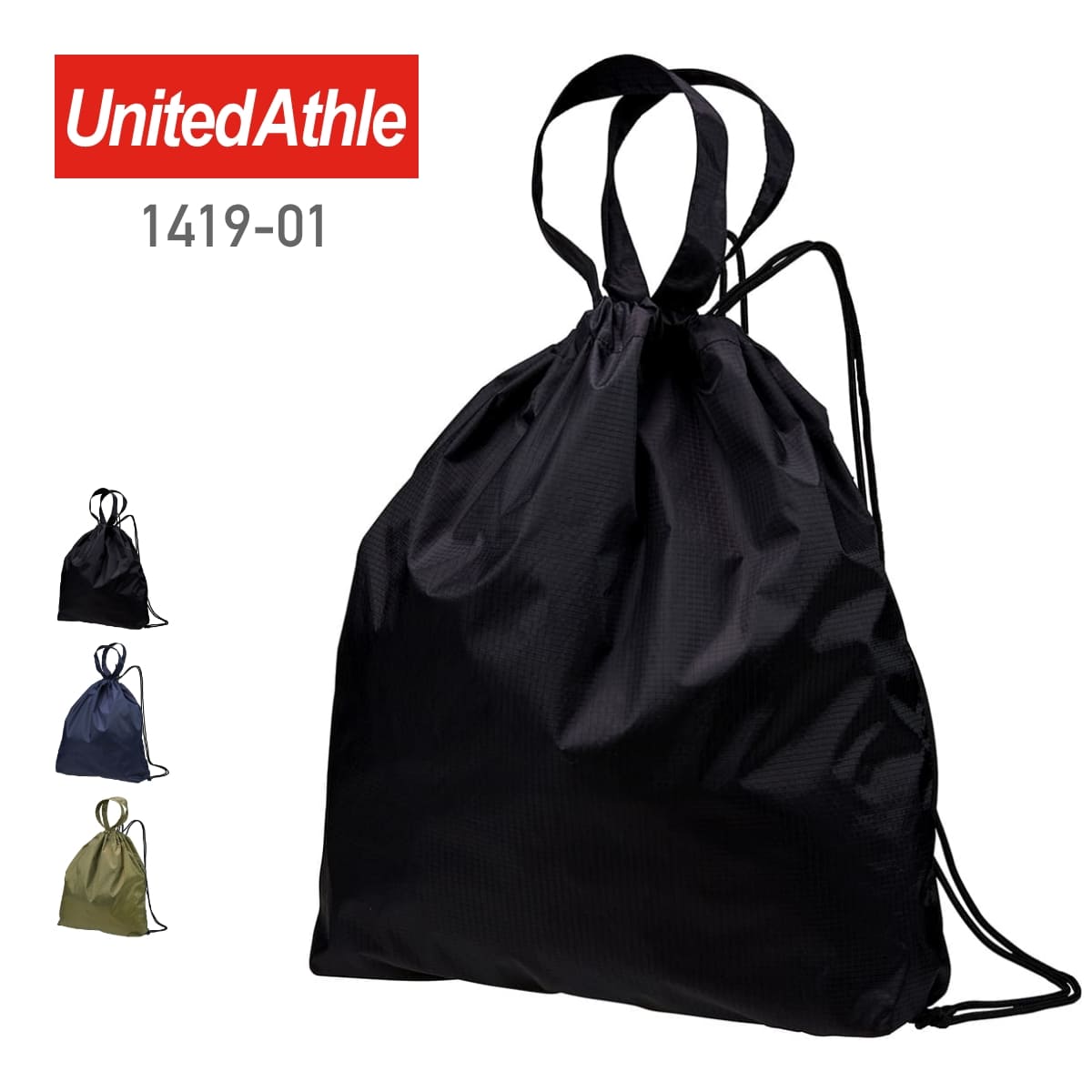 楽天無地Tシャツ Tshirt.st楽天市場店バッグ 無地 UnitedAthle ユナイテッドアスレ ライトナイロン リップストップ ジムサック 1419-01 ジョギング サイクリング キャンプ アウトドア 軽量