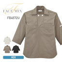 長袖 シャツ メンズ 無地 FACE MIX フェイスミックス ユニセックス コックシャツ FB4572U 男女兼用 吸水 速乾 カフェ 飲食店 アースカラー ...