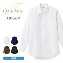 長袖 シャツ メンズ 無地 FACEMIX フェイスミックス メンズ 開襟 長袖シャツ fb5043m 大きいサイズ 男女兼用 ユニセックス サービス業 フロント ユニフォーム 制服 事務 仕事 オフィス カジュアル シンプル 防汚 ブロード 胸ポケット付 飲食店 カフェ 制服 S M L LL 3L 4L 5L