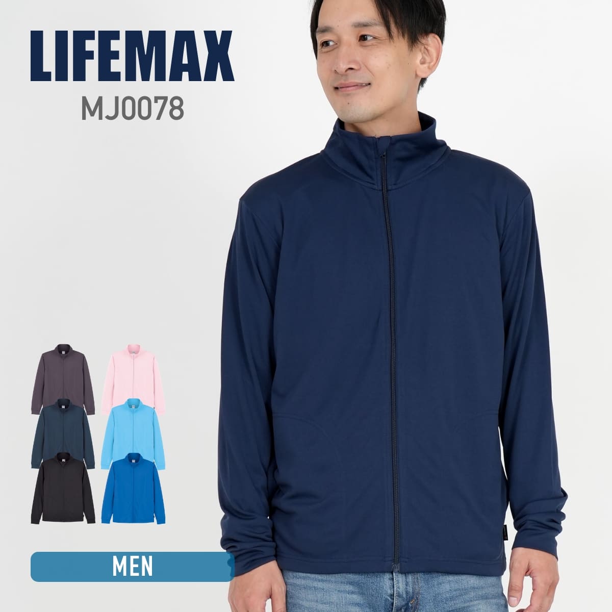 ドライ 長袖 ジャケット LIFEMAX ライフマックス 4.3オンス トラックトップジャケット (ポリジン加工) mj0078 吸汗 速乾 抗菌 防臭 UV加...
