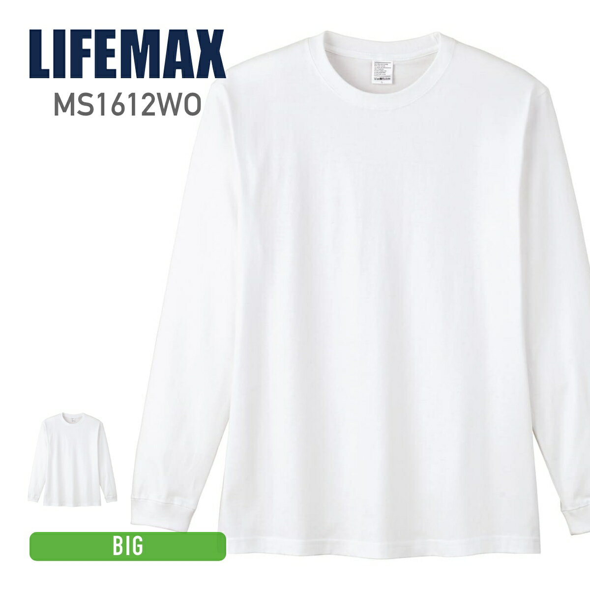 ロンT メンズ 無地 LIFEMAX ライフマックス 5.6oz ハイグレードコットンロングスリーブTシャツ (ホワイト) MS1612WO 大きいサイズ 長袖 tシャツ リブ仕様 2XL