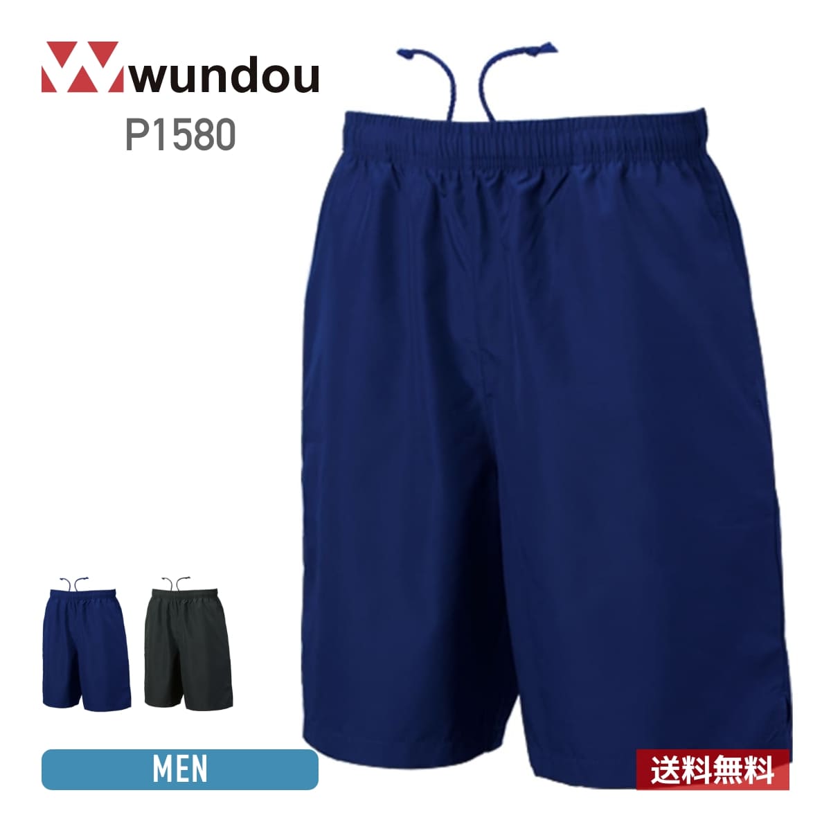 ジャージ パンツ wundou ウンドウ プラクティスパンツ P1580 p1580 半ズボン 吸汗 速乾 運動 学校 クラ..