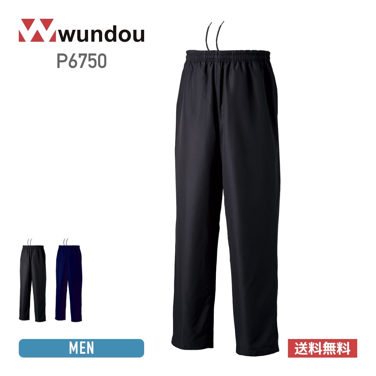 パンツ メンズ 無地 wundou ウンドウ 裏トリコットブレーカーパンツ P6750 男女兼用 チームウェア スポーツ ランニング ユニフォーム 反射テープ ...