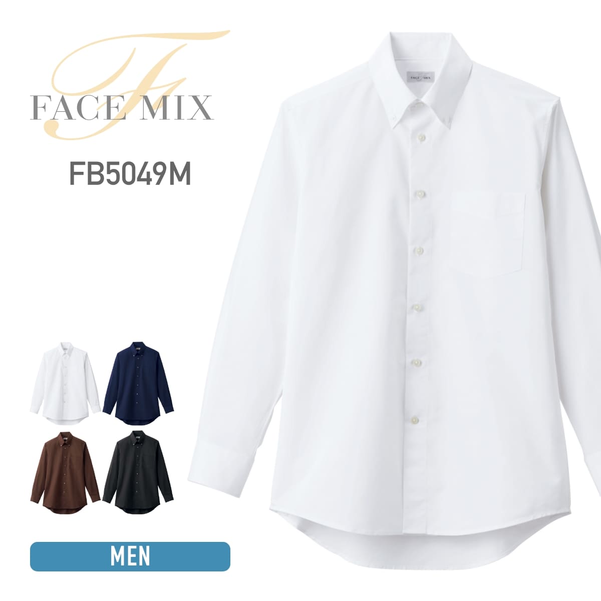 楽天無地Tシャツ Tshirt.st楽天市場店シャツ メンズ 無地 FACEMIX フェイスミックス メンズ ボタンダウン 長袖シャツ FB5049M fb4059m 大きいサイズ 男女兼用 ユニセックス サービス業 フロント ユニフォーム 制服 事務 仕事 オフィス シンプル 防汚 ブロード 胸ポケット付 飲食店 カフェ 制服 S M L LL 3L 4L 5L