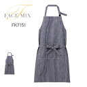 エプロン FACE MIX フェイスミックス ヒッコリー胸当てエプロン fk7151 ストライプ ユニセックス カフェ レストラン 飲食店 ユニフォーム 制服 F FREE フリー