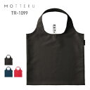 トート バッグ 無地 MOTTERU モッテル クルリト フラットバッグ TR-1099 男女兼用 ユニセックス F FREE フリー ポリエステル ブラック 黒 レッド 赤 ブルー 青 カーキ グリーン 緑 ネイビー 紺 おしゃれ かわいい 環境 サステナブル サスティナブル エシカル エコ ECO SDGs