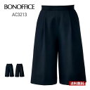 半ズボン 無地 レディース BONOFFICE ボンオフィス キュロット［Simple Cd］ AC3213 ac3213 WOMEN ストレッチ 家庭洗濯OK オールシーズン 伸縮性 ホームクリーニング 制服 オフィス 事務服 ボトムス 黒 紺 ブラック ネイビー 5号 7号 9号 11号 13号 15号 17号 19号