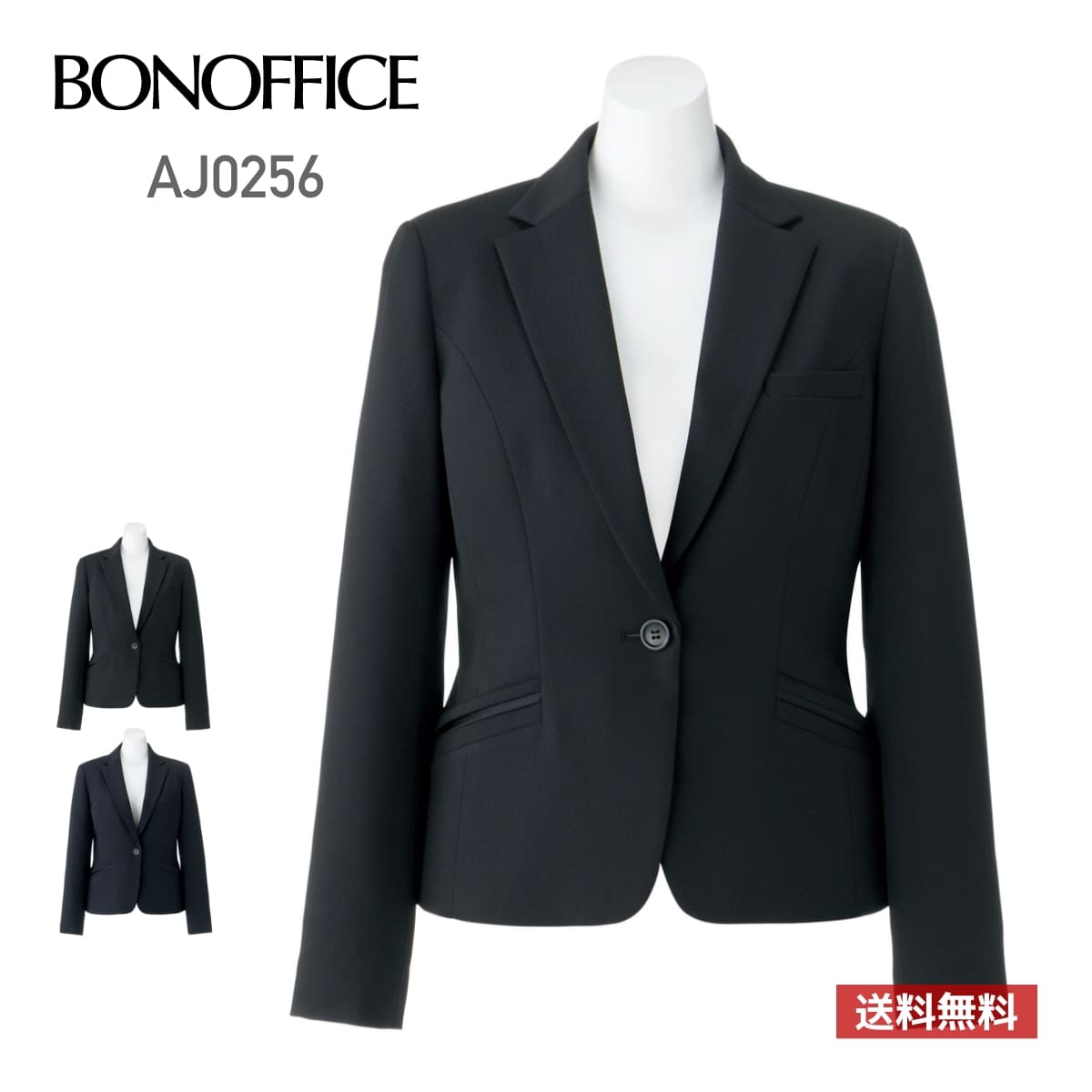 ジャケット レディース BONOFFICE ボンオフィス ジャケット［Simple Cd］］ AJ0256 aj0256 女性用 WOMEN ストレッチ 家庭洗濯OK オールシーズン 伸縮性 ホームクリーニング 制服 オフィス 事務服 ビジネス 黒 紺 ブラック ネイビー 5号 7号 9号 11号 13号 15号 17号 19号