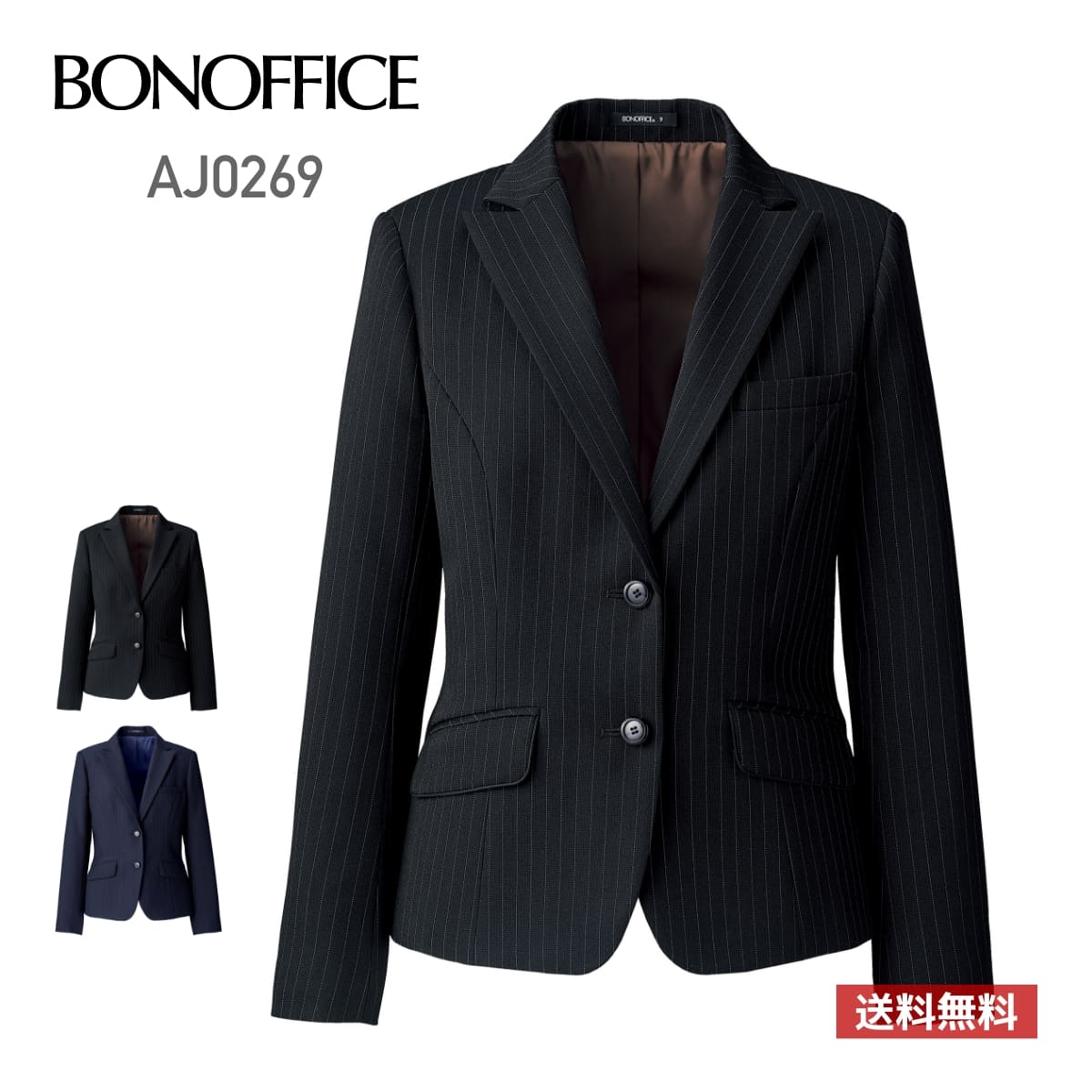 ジャケット ストライプ レディース BONOFFICE ボンオフィス ジャケット［VALUE STRIPE］ AJ0269 aj0269 女性用 WOMEN ストレッチ 家庭洗濯OK 伸縮性 ホームクリーニング 制服 オフィス 事務服 黒 紺 ブラック ネイビー ベージュ ブルー 5号 7号 9号 11号 13号 15号 17号 19号