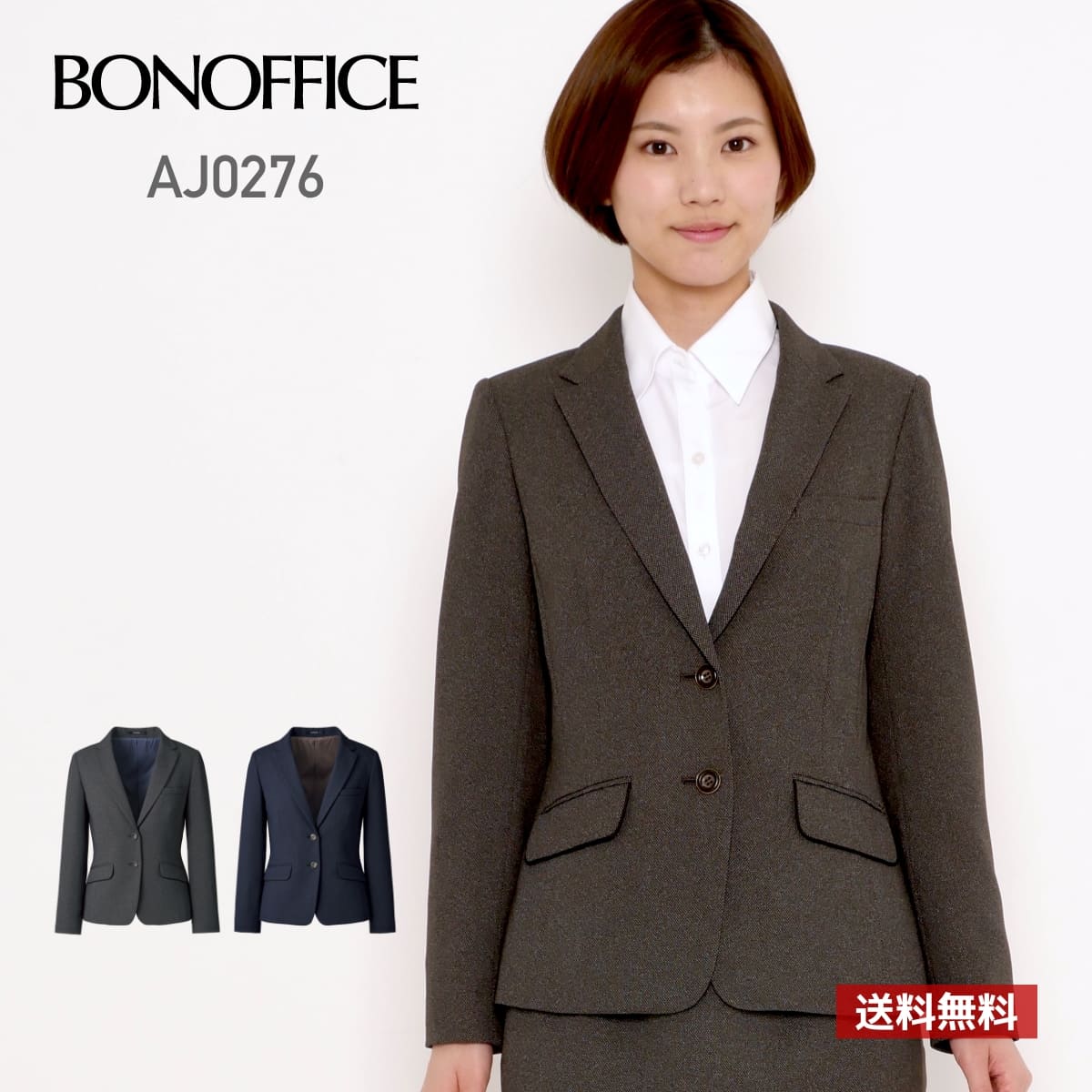 ジャケット レディース BONOFFICE ボンオフィス ジャケット［Royal Trad］ AJ0276 aj0276 女性用 WOMEN ストレッチ 家庭洗濯OK 伸縮性 ホームクリーニング 抗菌裏地 制服 オフィス 事務服 紺 灰 ネイビー グレー 5号 7号 9号 11号 13号 15号 17号 19号