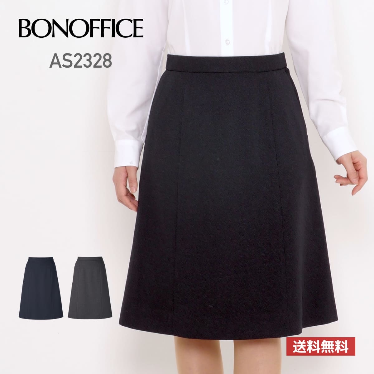 スカート 無地 レディース BONOFFICE ボンオフィス Aラインスカート［Royal Trad］ AS2328 女性用 WOMEN ストレッチ ホームクリーニング可 5号-19号