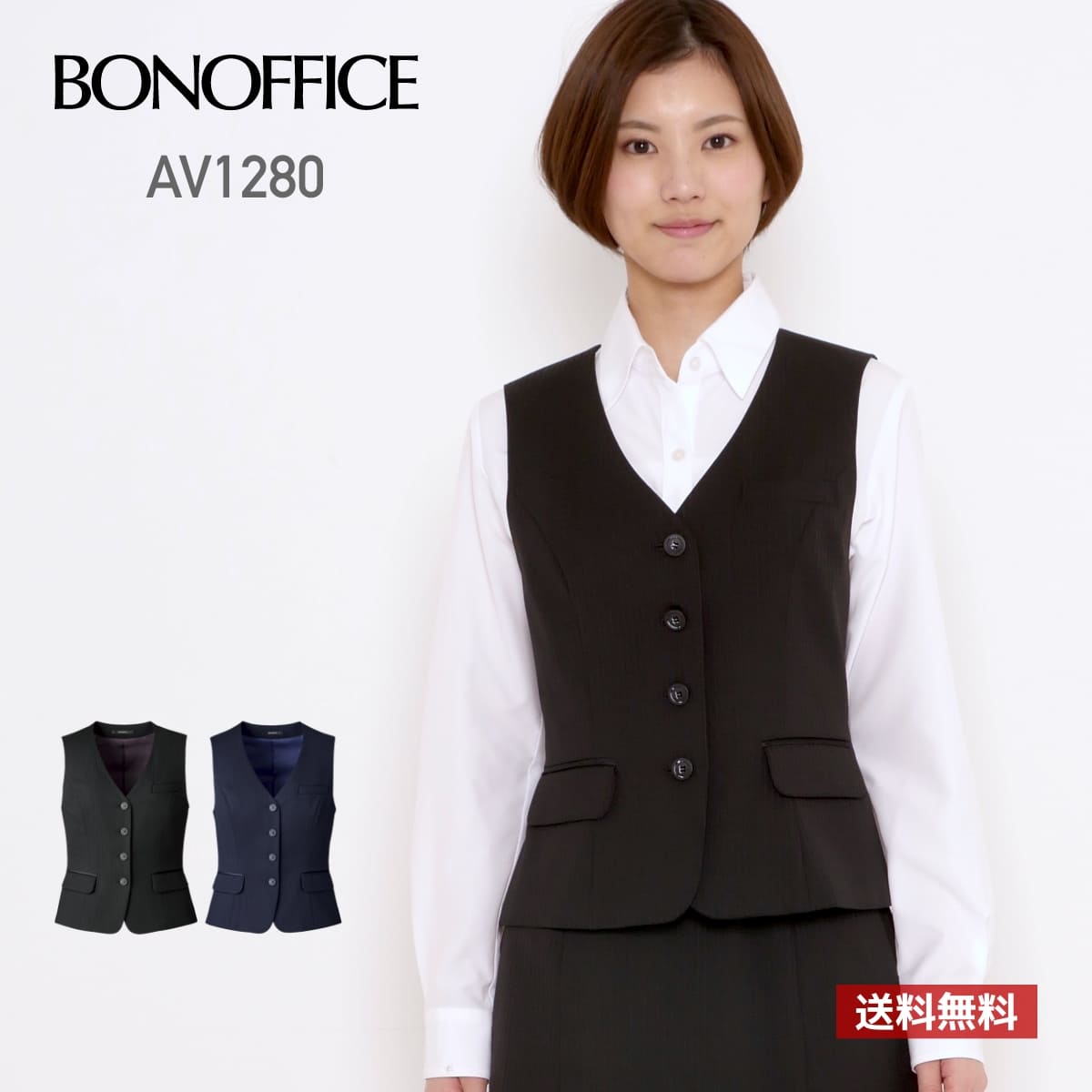 ベスト レディース チェック BONOFFICE ボンオフィス ベスト［LUSTER CHECK］ AV1280 av1280 女性用 WOMEN ストレッチ 家庭洗濯OK 伸縮性 ホームクリーニング 静電気防止 抗菌裏地 事務服 制服 黒 紺 ブラック ネイビー 5号 7号 9号 11号 13号 15号 17号 19号