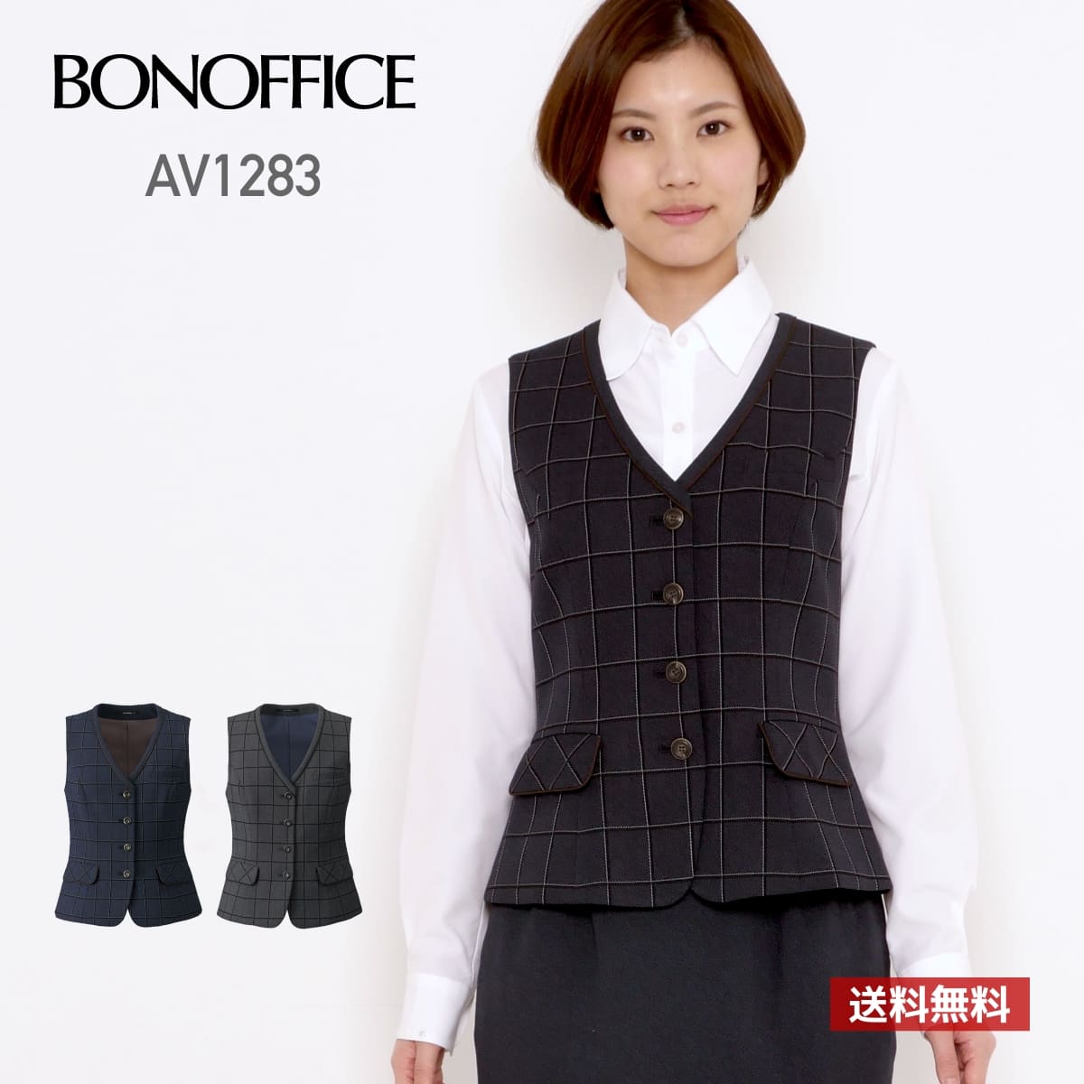 ベスト レディース チェック BONOFFICE ボンオフィス ベスト［Royal Trad］ AV1283 av1283 女性用 WOMEN ストレッチ 家庭洗濯OK オールシーズン 伸縮性 ホームクリーニング 抗菌裏地 制服 オフィス 事務服 灰色 紺 グレー ネイビー 5号 7号 9号 11号 13号 15号 17号 19号