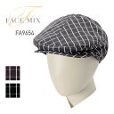帽子 メンズ FACE MIX フェイスミックス ハンチング(チェック)FA9654 fa9654 男女兼用 男性用 女性用 ユニフォーム 制服 仕事 業務 カ...