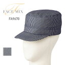 帽子 メンズ ストライプ FACE MIX フェイスミックス ワーク キャップ FA9670 fa9670 男女兼用 男性用 女性用 レディース ユニフォーム 制服 仕事 業務 カフェ レストラン 飲食店 厨房 喫茶店 花屋 雑貨屋 パン屋 調理 料理 お揃い リンク シンプル F FREE フリーサイズ