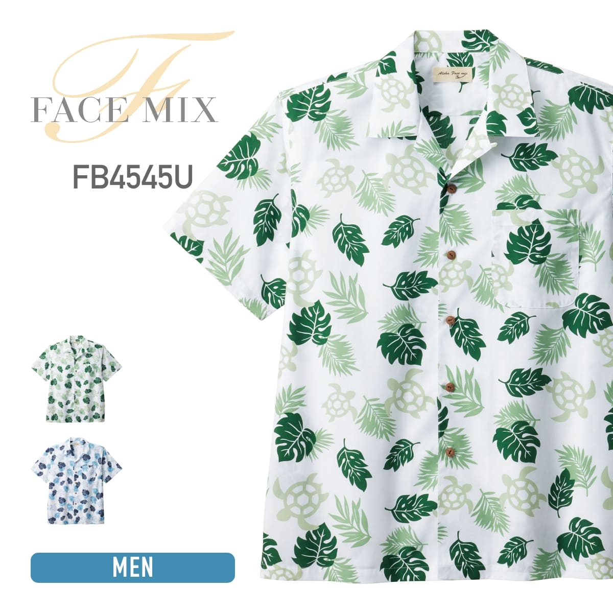 シャツ メンズ FACE MIX フェイスミックス アロハシャツ (ウミガメ) FB4545U fb4545u 男女兼用 ユニセックス 大きいサイズ 男子用 女...