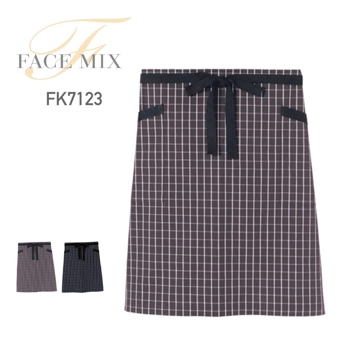 Rakuten - エプロン メンズ FACE MIX フェイスミックス チェック柄 ロング エプロン FK7123 fk7123 男女兼用 ユニセックス レディース 男性用 女性用 自宅 家庭 カフェ 飲食店 レストラン 厨房 調理 花屋 雑貨屋 パン屋 ユニフォーム 制服 茶 黒 ブラウン ブラック F FREE フリー