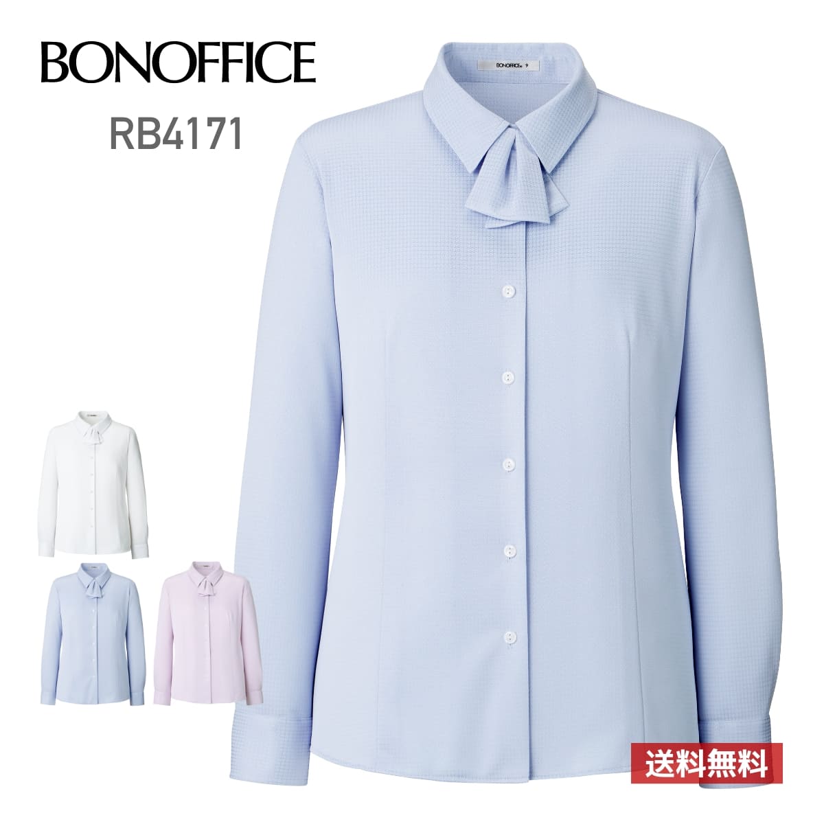 シャツ 長袖 無地 BONOFFICE ボンオフィス 長袖ブラウス RB4171 rb4171 大き