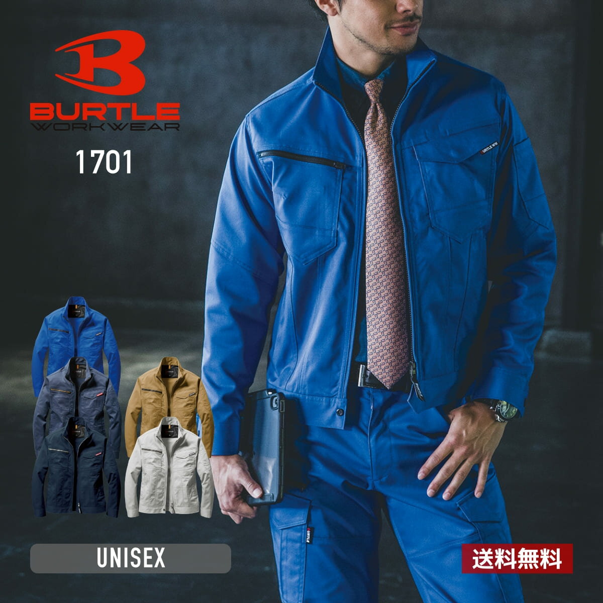 ブルゾン 無地 BURTLE バートル ジャケット （ユニセックス） ［1701シリーズ］ 1701 男女兼用 大きいサイズ メンズ レディース 男性用 女性用 制電ケア 作業服 作業着 仕事 工場 ワークウェア 現場 制服 ユニフォーム アウター ストレッチツイル SS S M L LL XL 3L 4L 5L