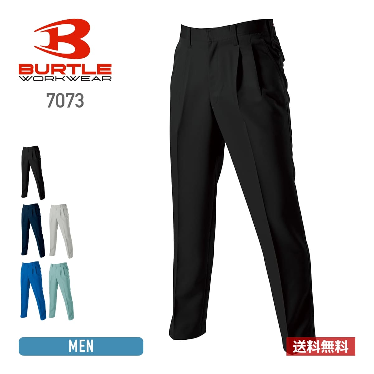 パンツ メンズ 無地 BURTLE バートル ツータック パンツ ［7071シリーズ］ 7073 男女兼用 ユニセックス 大きいサイズ 男性 男性用 形態安定 防汚 制電 作業服 作業着 仕事 工場 ワークウェア 現場 制服 ユニフォーム 下 70 73 76 79 82 85 88 91 95 100 110 115 120 125