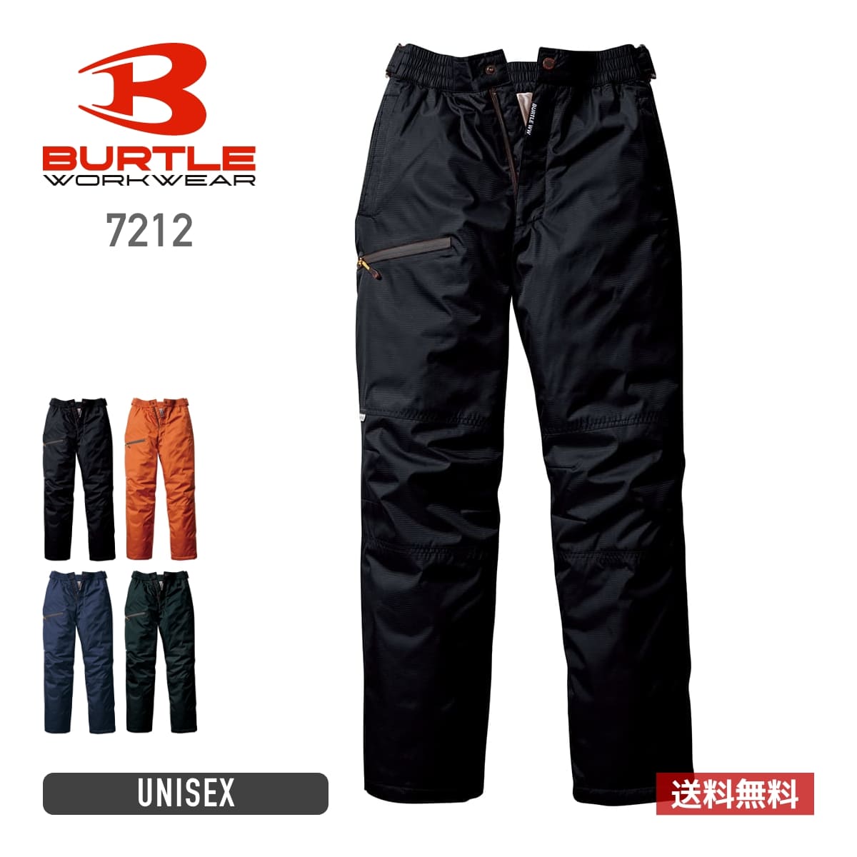 パンツ メンズ 無地 BURTLE バートル 防寒 パンツ (ユニセックス) ［7210シリーズ］ 7212 男女兼用 大きいサイズ 男性用 男性 女性用 女性 レディース?制電ケア設計 撥水加工 防汚 作業服 作業着 ワークウェア ユニフォーム ストレッチ 伸縮性 S M L LL XL 3L 4L 5L