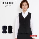 ベスト レディース 無地 BONOFFICE ボンオフィス ベスト［Happy Cd］ AV1271 av1271 女性用 WOMEN ストレッチ 家庭洗濯OK 伸縮性 ホームクリーニング 抗菌裏地 事務服 制服 ユニフォーム 受付 黒 紺 ブラック ネイビー 5号 7号 9号 11号 13号 15号 17号 19号