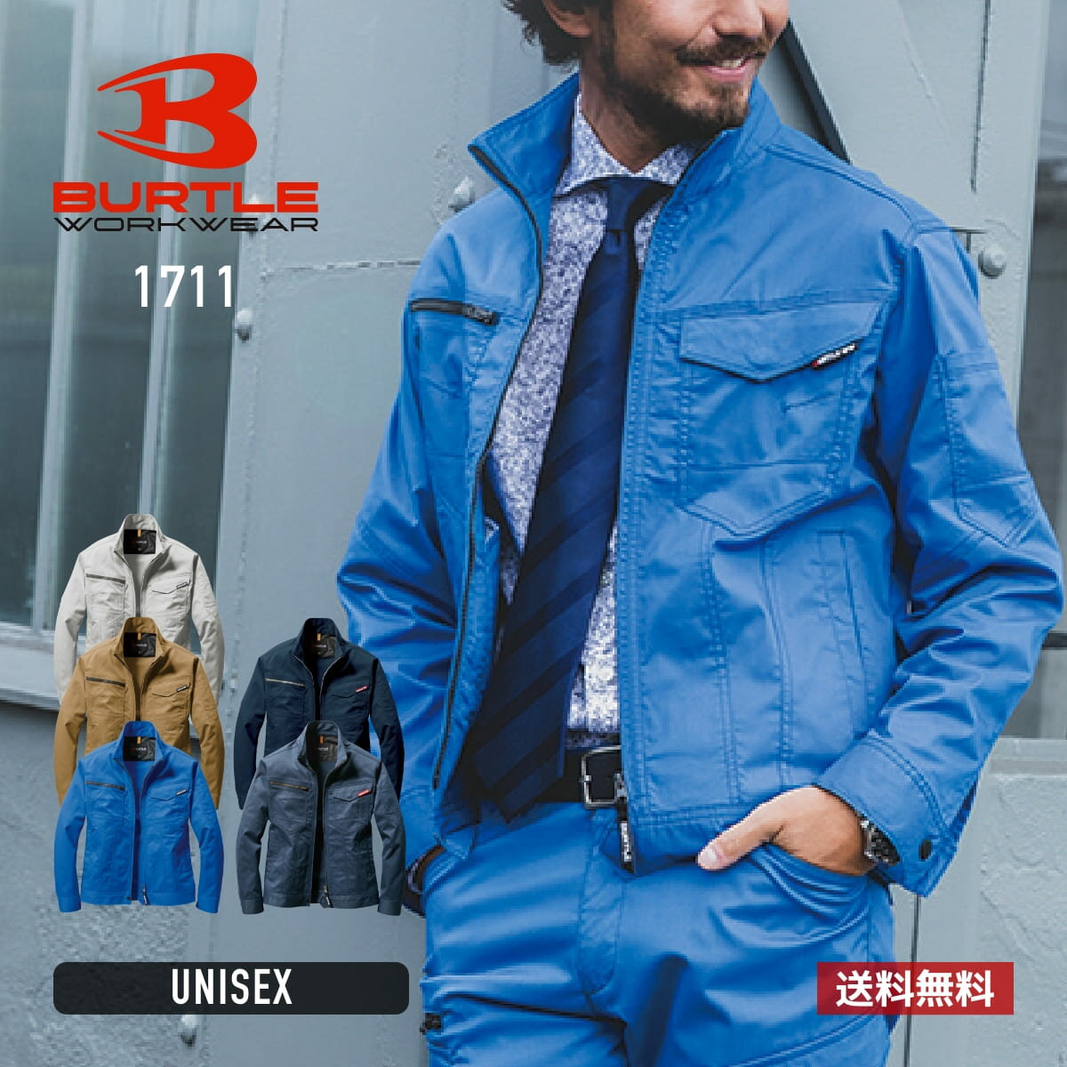 長袖 ブルゾン メンズ 無地 BURTLE バートル ジャケット(ユニセックス)［1711シリーズ］ 1711 男女兼用 ユニセックス 大きいサイズ レディース 男性 女性 作業服 作業着 仕事 工場 ワークウェア 現場 制服 ユニフォーム 制電ケア SS S M L LL XL 3L 4L 5L