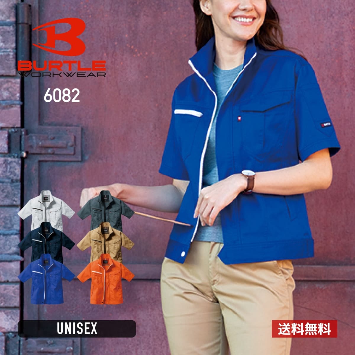 半袖 ブルゾン メンズ 無地 BURTLE バートル 半袖 ジャケット(ユニセックス)［6081シリーズ］ 6082 男性 男性用 大きいサイズ BIG ライトツイル 作業服 作業着 仕事 工場 ワークウェア 現場 制服 ユニフォーム 綿 制電ケア SS S M L LL XL 3L 4L 5L