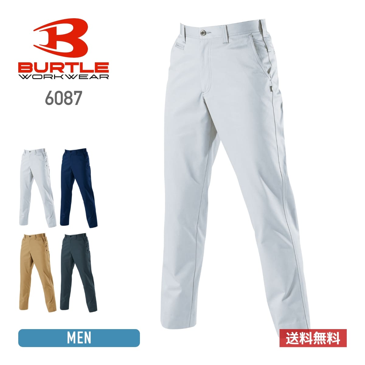 パンツ メンズ 無地 BURTLE バートル BURTLE バートル パンツ［6081シリーズ］ 6087 大きいサイズ BIG 男性 男性用 作業服 作業着 仕事 工場 ワークウェア 現場 制服 ユニフォーム 制電ケア 下 70 73 76 79 82 85 88 91 95 100 105 110 120 130